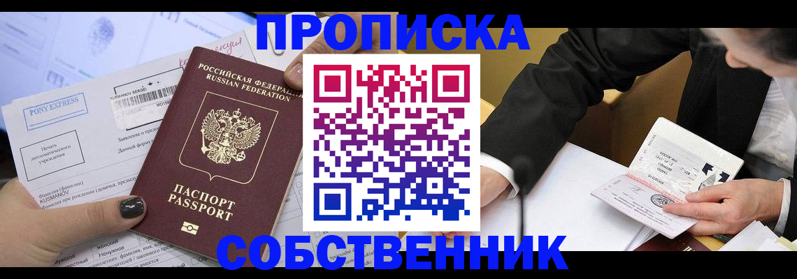 временная регистрация поиск в Котельниках