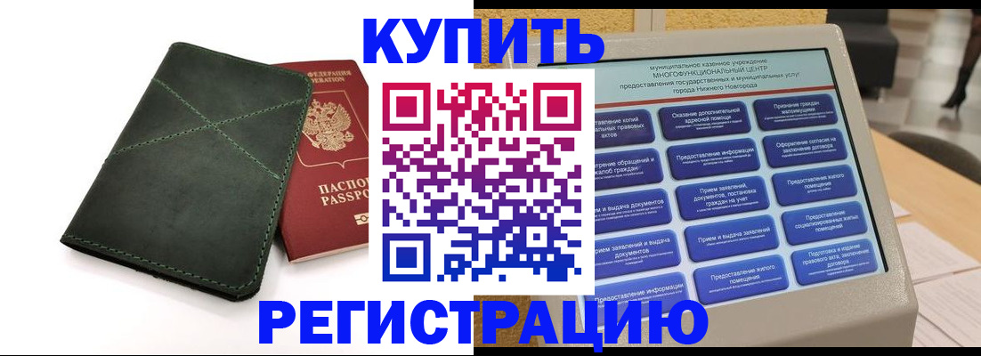 прописка для кредита в Котельниках