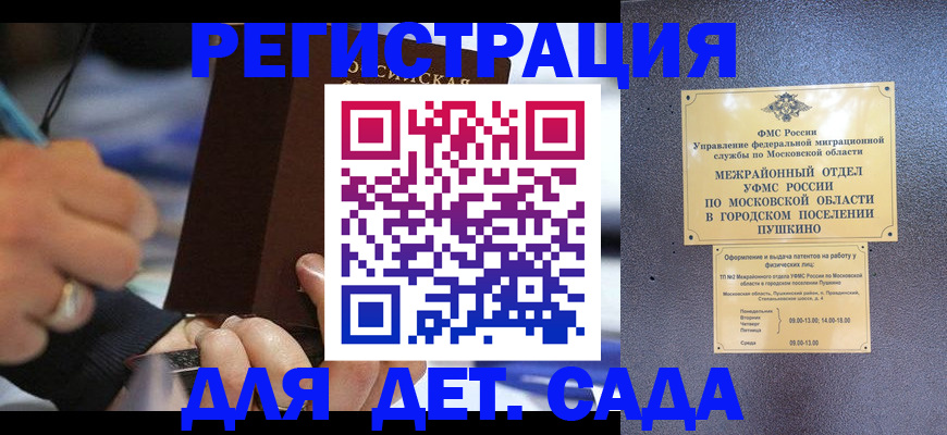 прописка ребенка в Котельниках