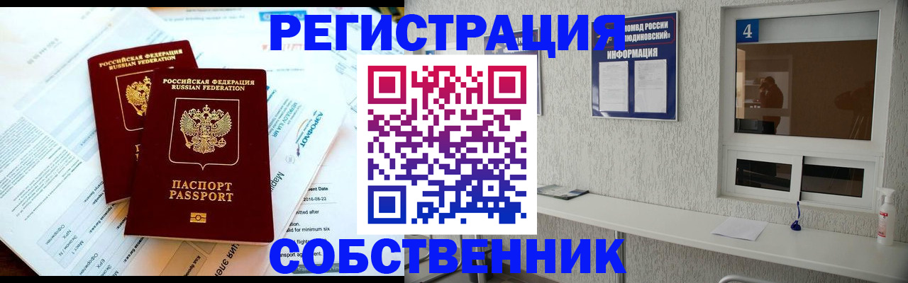 временная регистрация для школы в Котельниках